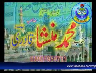 بنٹر جا ماں دا خدمت گار، نظم منشاء قادری کی آواز میں