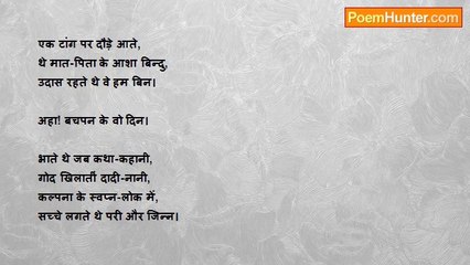 Jaideep Joshi - अहा! बचपन के वो दिन