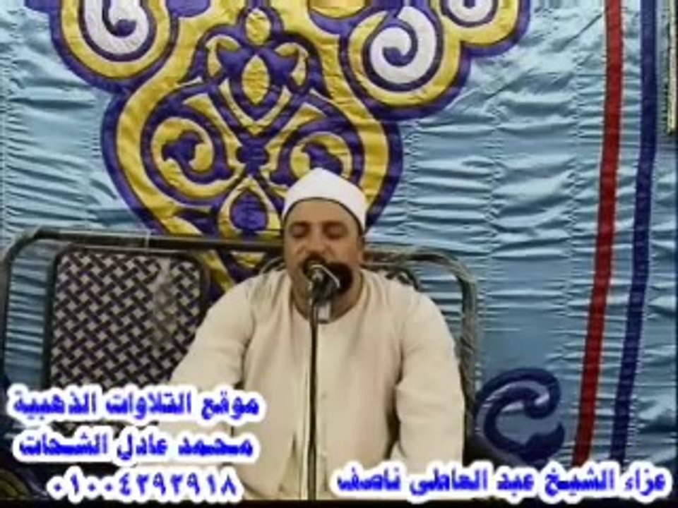 الشيخ طة النعمانى عزاء الشيخ عبد العاطى ناصف شبين القناطر 9   6   2014  sheikh taha nomani