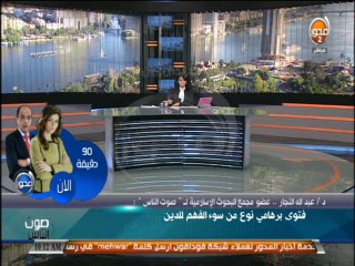 #صوت_الناس - د/ عبد الله النجار : فتوي برهامي نوع من سوء الفهم للدين