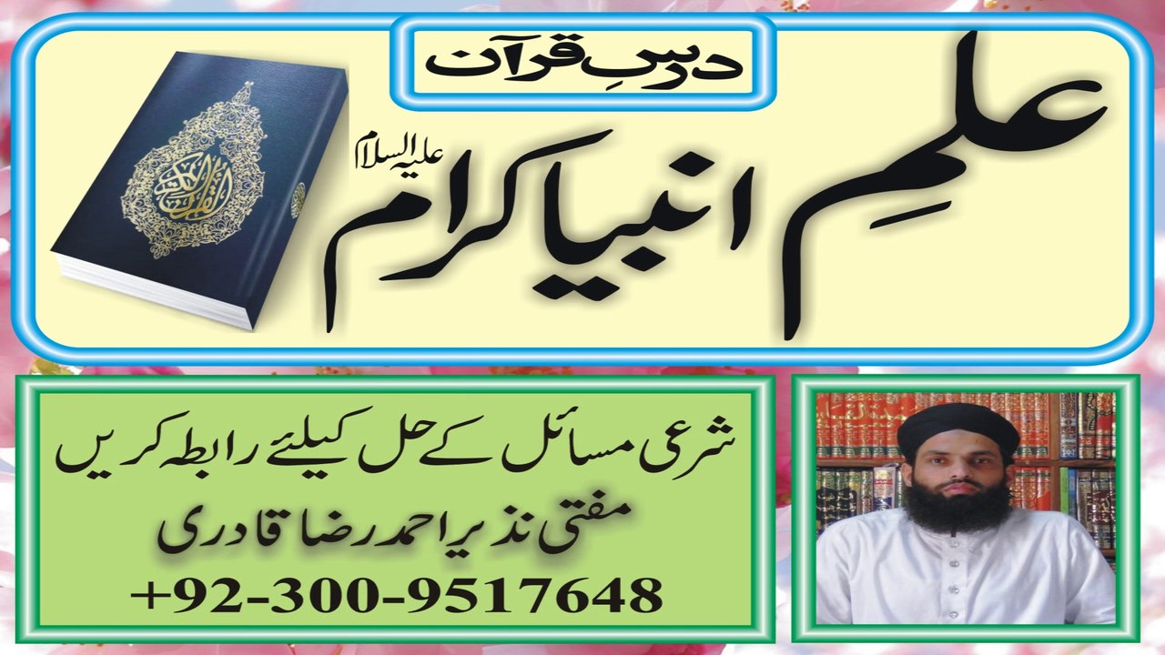 Ilam e Anbia Karam az Quran 2/3 by Mufti Nazeer Ahmad Raza Qadri