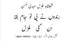 Mehdi Hassan jaam-e-baqaa ban gayi ghazal