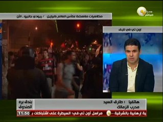 下载视频: بندق بره الصندوق: طارق السيد .. اشتريت لاعب ناشئ من نادي إسكان مدينة نصر على حسابي للزمالك