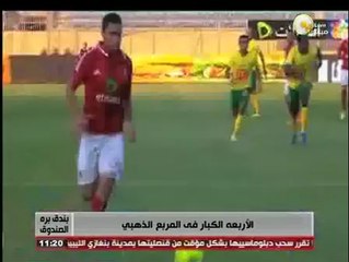 Download Video: بندق بره الصندوق: الأربعة الكبار فى المربع الذهبي للدوري العام لكرة القدم