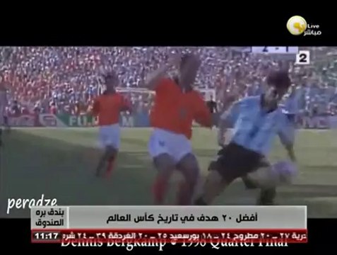 بندق برة الصندوق: أفضل 20 هدف في تاريخ كأس العالم