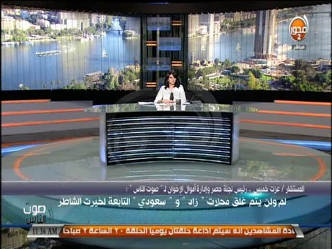 #صوت_الناس - المستشار/ عزت خميس : لم ولن يتم غلق محلات زاد وسعودي التابعة لخيرت الشاطر