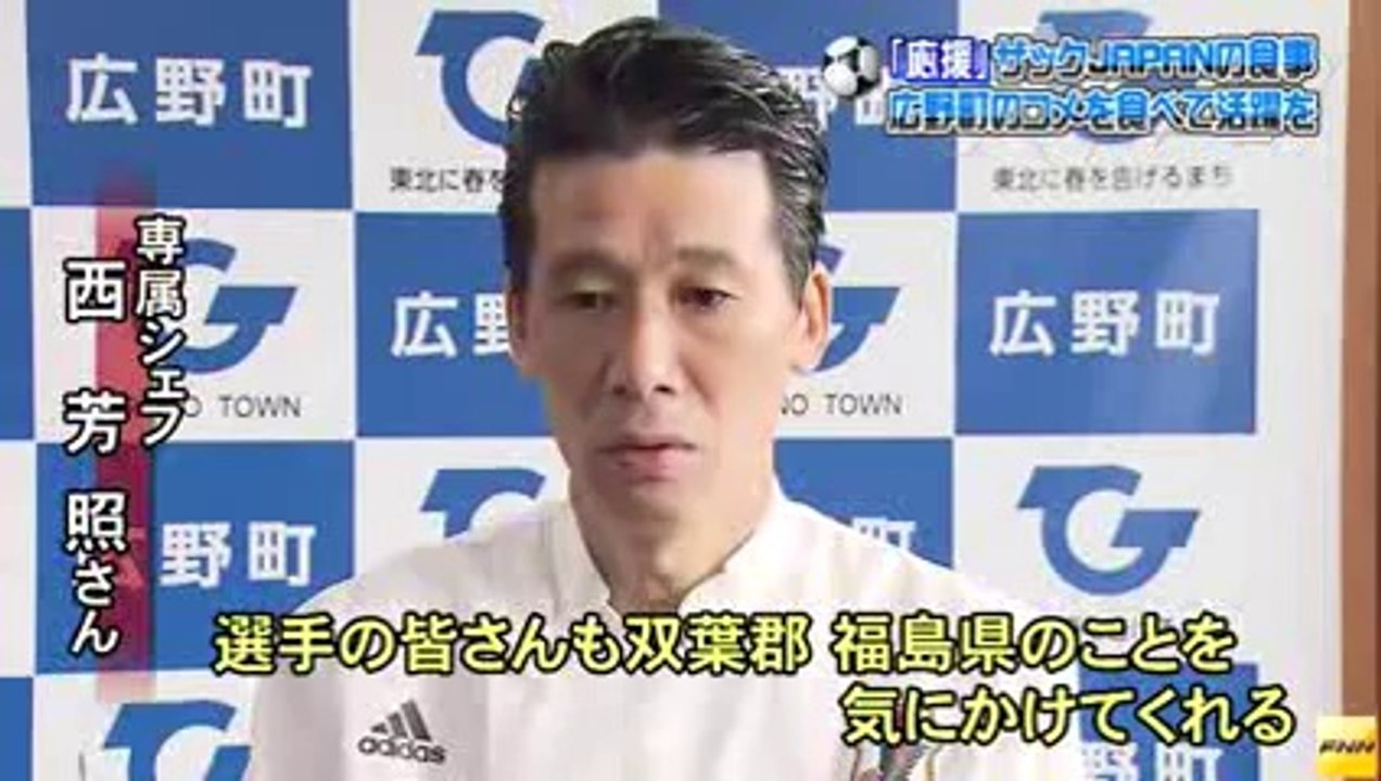 20140523サッカー・W杯の日本代表選手らを広野町の米でサポート 福島