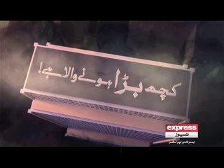 Teaser Kuch Bara hone wala hai only on Express 16-6-2014