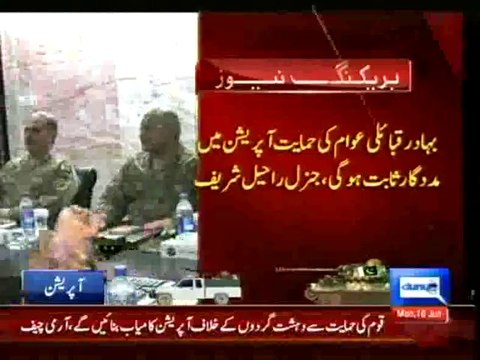 Dunya News - Eliminate all terrorists in N. Waziristan without any discrimination- COAS
