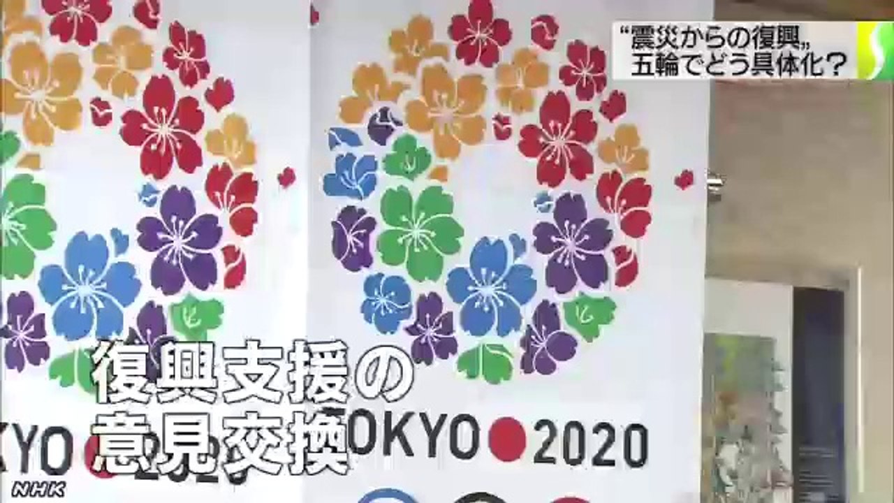 20140616五輪組織委が東北訪問 復興支援で意見交換