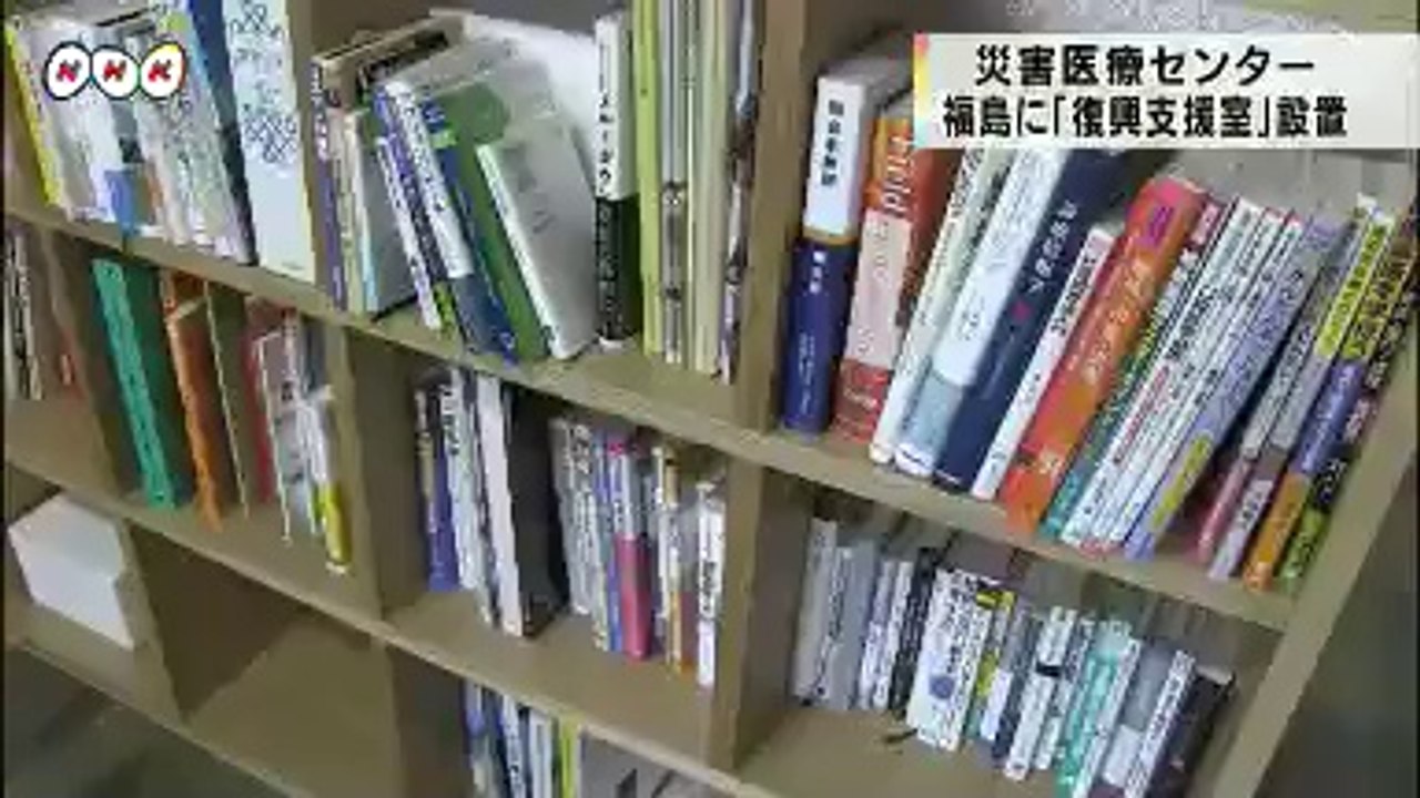 20140616災害医療センターが支援室設置 福島
