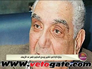 جثمان «الحكيم» يصل القاهرة قادمًا من لندن فجر الأربعاء