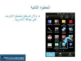 كيف يمكن تثبيت برنامج التجسس علي Android   ؟