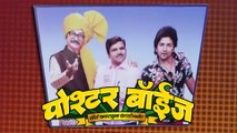Poshter Boyz - Trailer - Latest Marathi Movie - Dilip Prabhavalkar, Aniket Vishwasrao