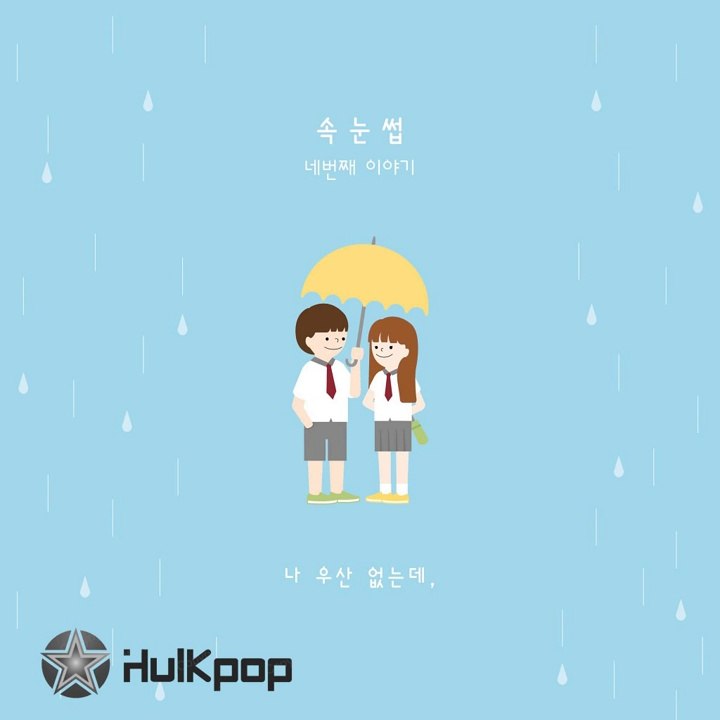 HULKPOP 140617