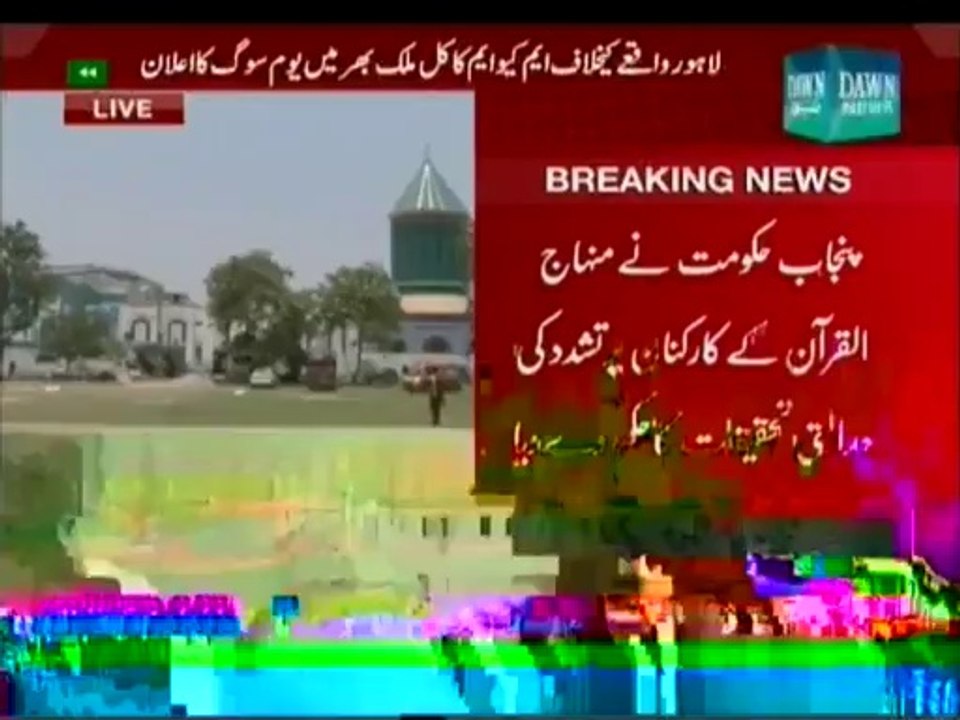 Altaf Hussain criticises govt over Minhaj ul Quran workers killing by Punjab Police