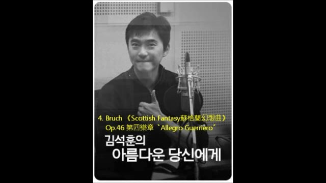 金錫勛廣播《给美丽的妳》音頻0617