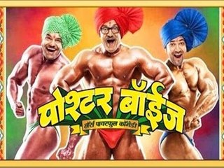 Poshter Boyz Trailer Aniket Vishwasrao Dilip Prabhawalkar Hrishikesh Joshi