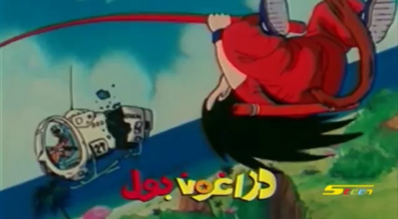 Dragon Ball - دراغون بول - 360p