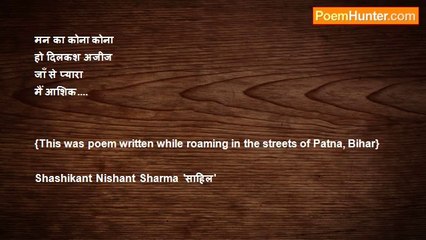 Shashikant Nishant Sharma - मैं आशिक आवारा