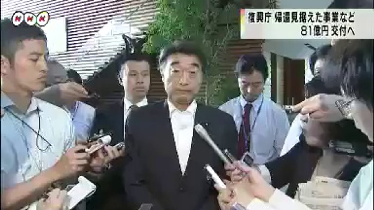 20140617原発避難住民帰還へ８１億円交付 福島