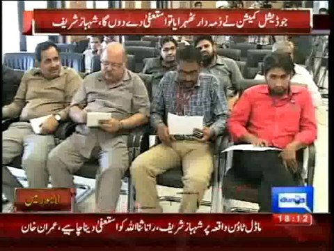 Dunya News - Lahore- CM Shahbaz vows to resign if held responsible for protestors' killings