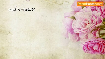 Christopher Tye - ツリーには、ダイ