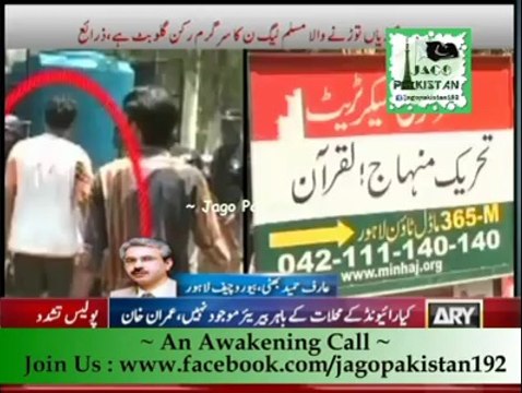 Lahore Minhaj ul Quran Incident - Who is Gullu Butt ???