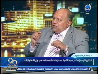#90دقيقة  تسعةوزارات فى ثلاثة سنوات .. ما هو الاختلاف فى حكومة محلب الاخيرة