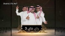 اعلان مسلسل واي فاي 3 على قناة mbc رمضان 2014 - شاهد دراما