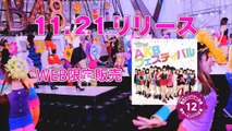 「AKBフェスティバル」ＴＶＣＭ   AKB48[公式]