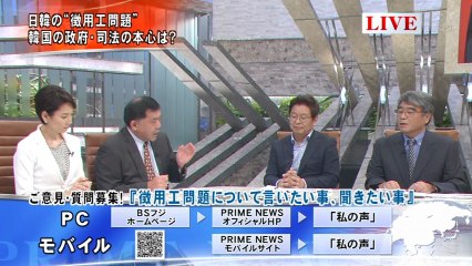 プライムニュース 140618(徴用工問題)_1