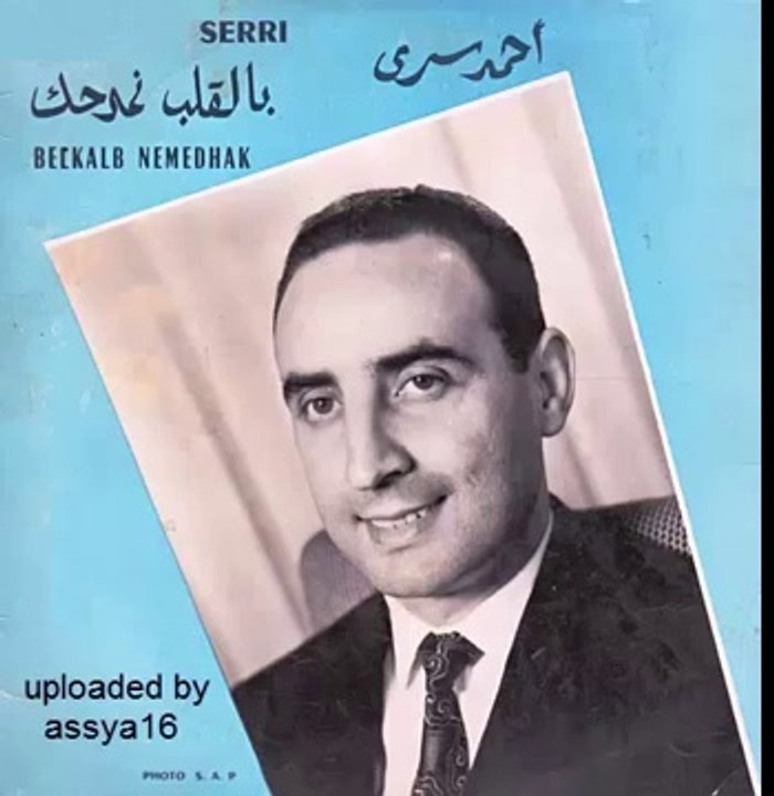 Sid Ahmed Serri - Bel qalb nemed'hak