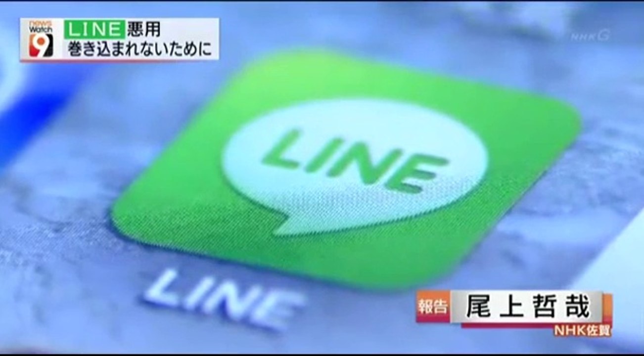 14 06 17 AK NW9　ライン　詐欺　電子マネー　WebMoney　ID乗っ取り