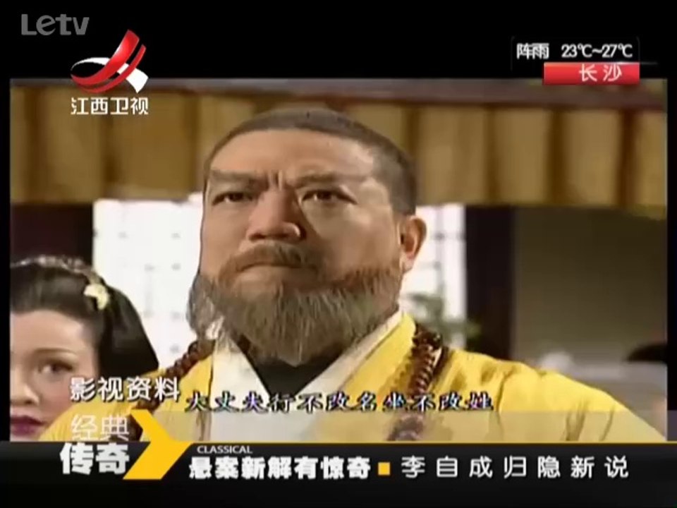 《经典传奇》20140617：李自成兵败自缢九宫山 吴三桂一怒出兵为红颜
