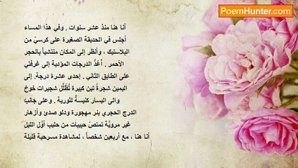 محمود درويش - يرى نفسه غائباً