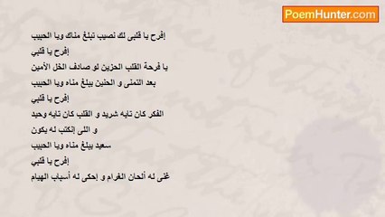 أحمد رامي - افرح يا قلبي