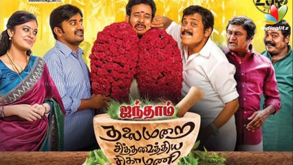 Trouble for Aintham Thalaimurai Siddha Vaithiya Sigamani? | Bharath, Nandita | Cinema News