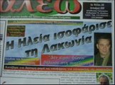 Ιανουάριος 2009-Εφημερίδα Αιγάλεω