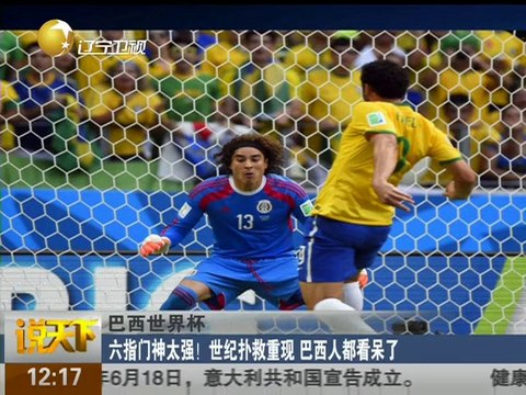 20140618 说天下 20140618