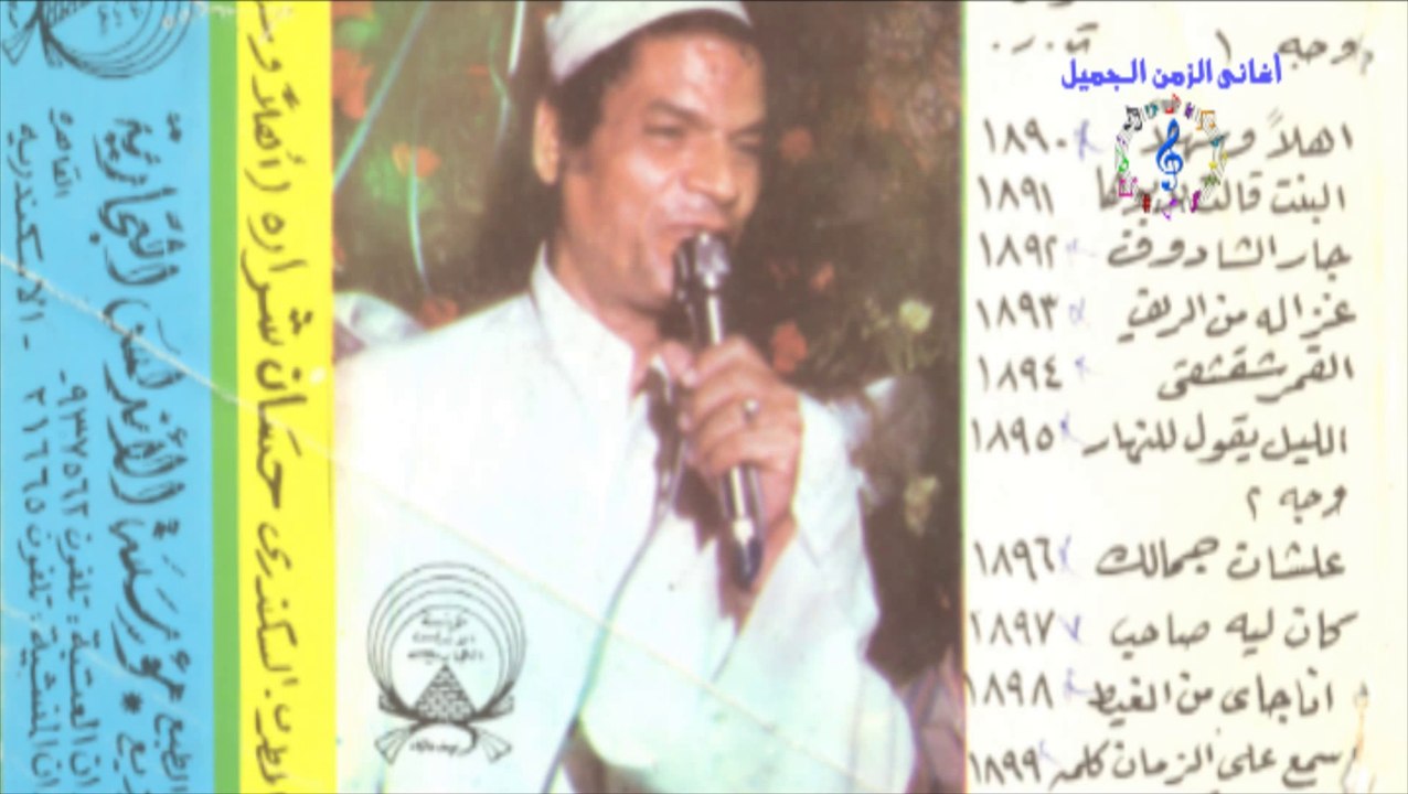 حسن شرارة - علشان جمالك