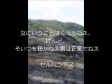 大橋直久マナー教室～名言集（セルバンテス）