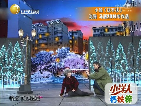 20140618 《欢乐集结号》20140618 小品《捐助》