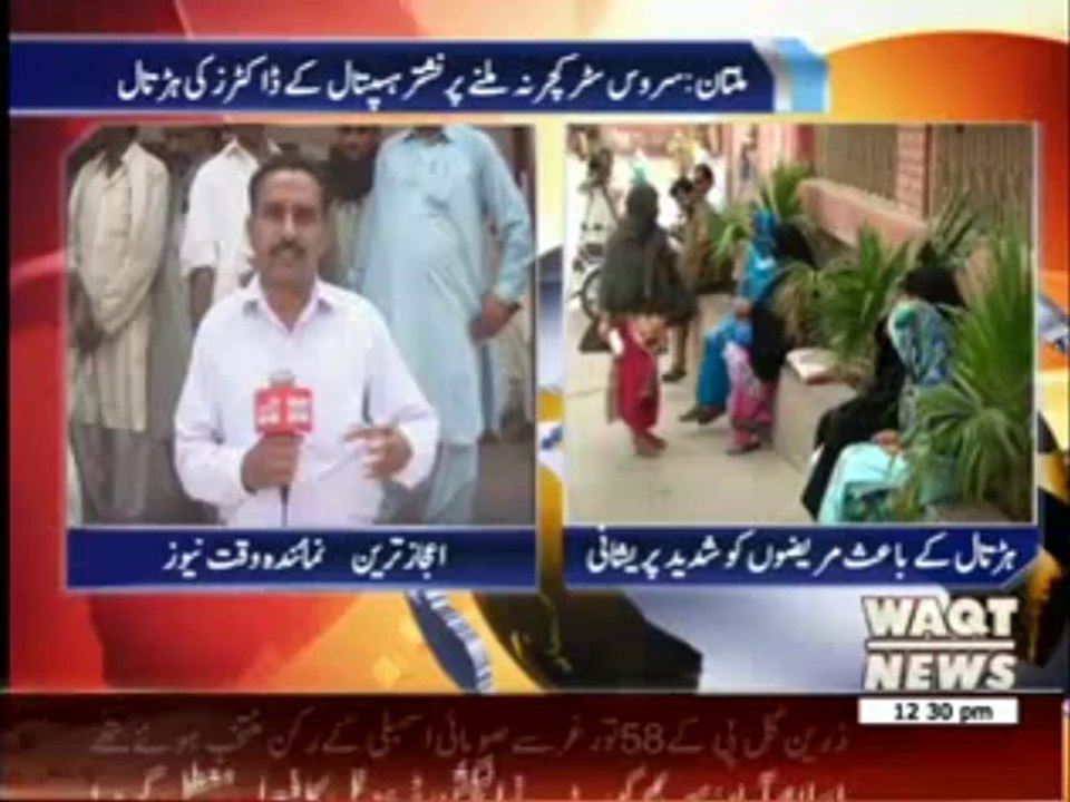 Doctors' Strike in Multan 19 June 2014