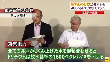 20140618福島第1原発　地下水バイパス井戸から過去最高濃度のトリチウム　福島