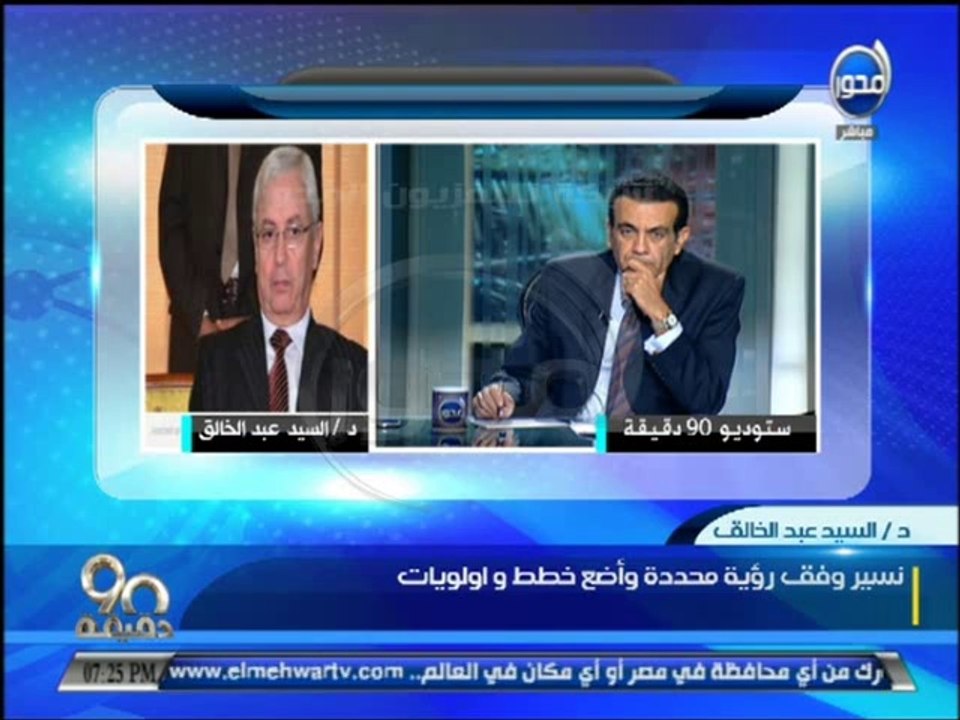 #90دقيقة  وزير التعليم العالي عودة الامن الجامع...
