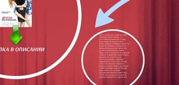 ДРУГАЯ ЖЕНЩИНА 2014 СМОТРЕТЬ ФИЛЬМ ОНЛАЙН!