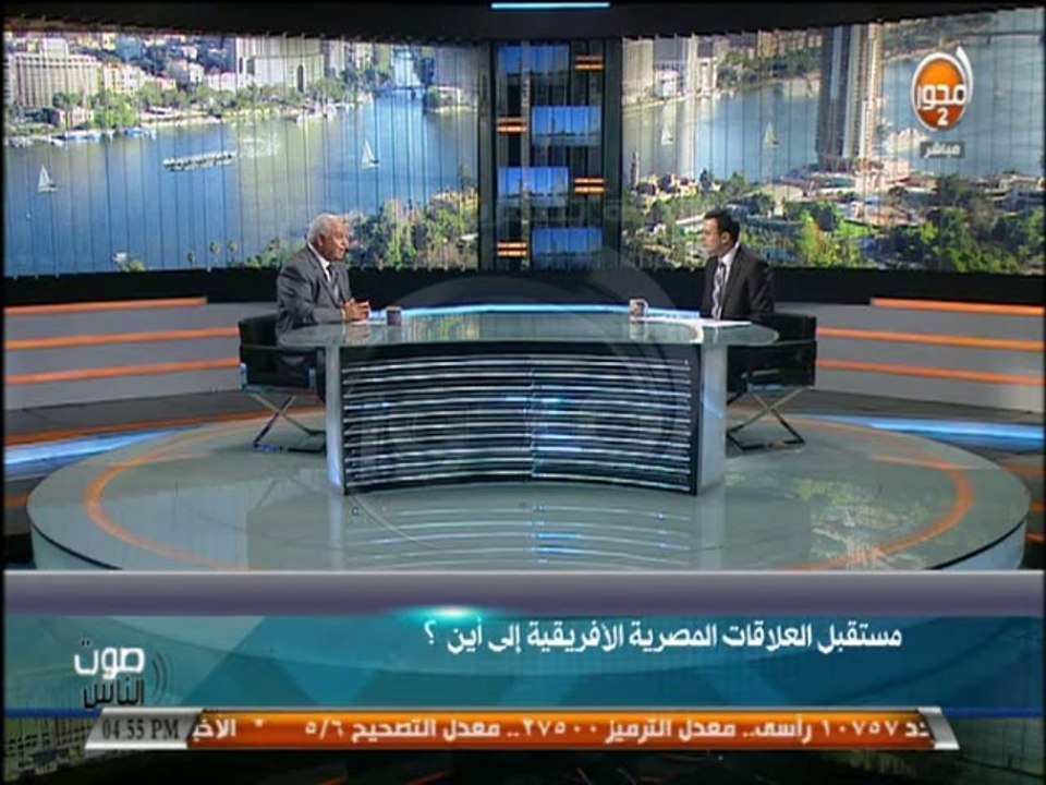 #صوت_الناس  مستقبل العلاقات المصرية الافريقية وطرق حل ازمة سد النهضة
