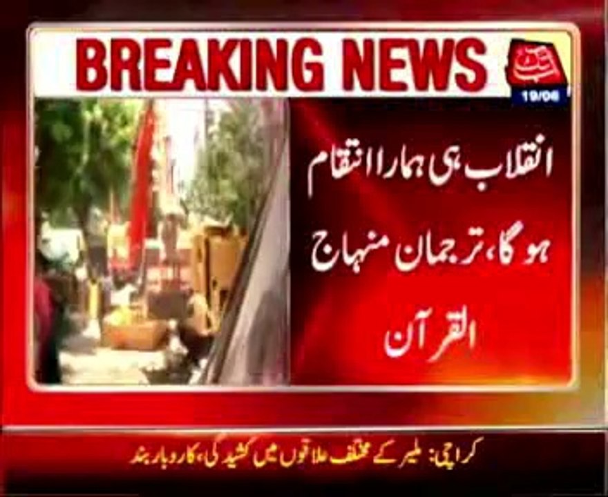 Tehreek Minhaj Ul Quran refuses the appeal to cancel boycott against judicial commission