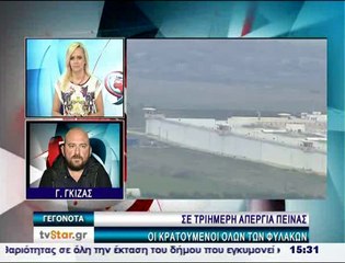 Αποχή από το συσσίτιο στις φυλακές